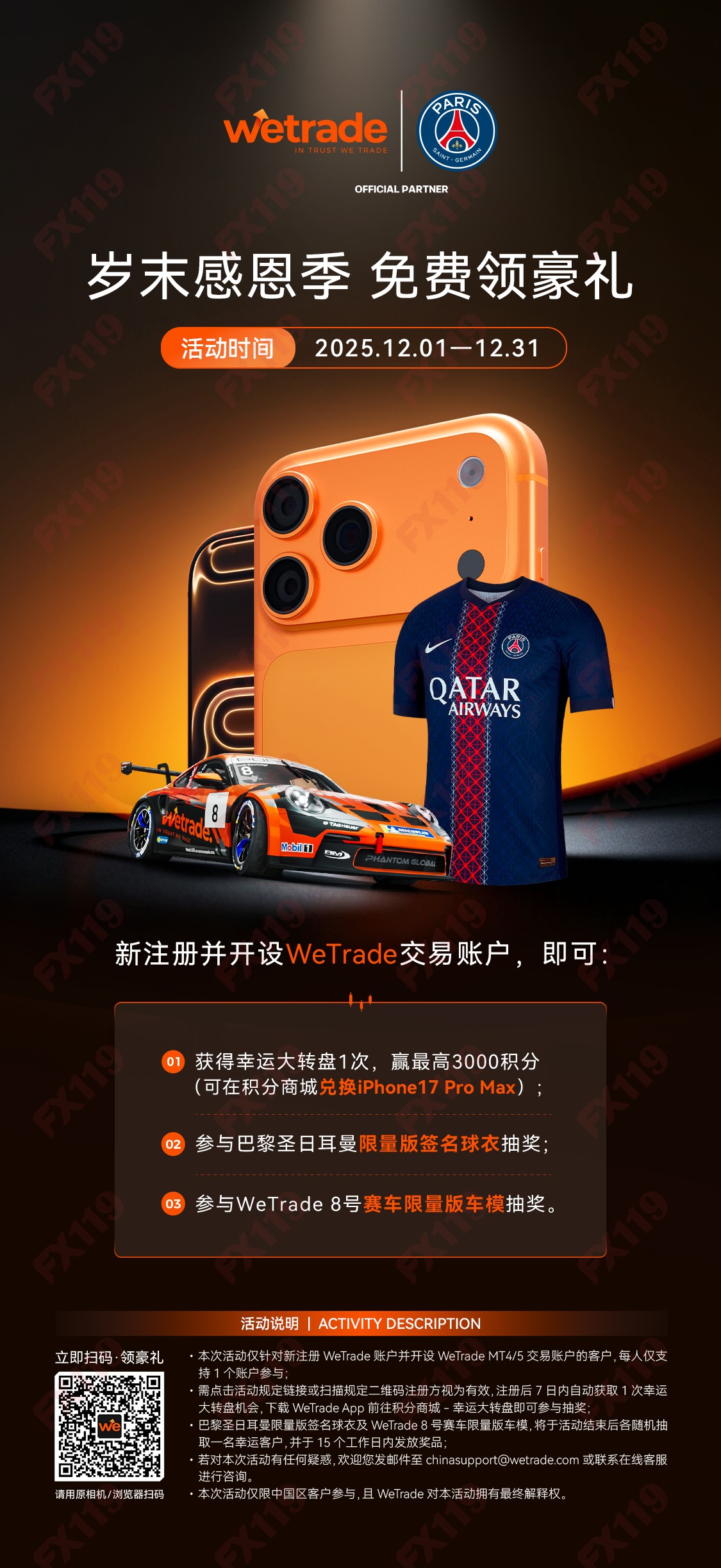 1764556019605946.jpg FX119注册-新客活动.jpg