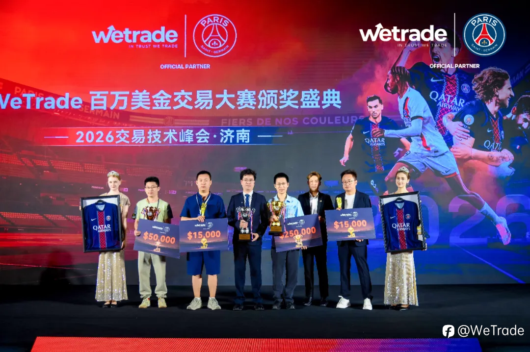 WeTrade 2026 百万美金交易大赛第一赛季颁奖盛典圆满落幕