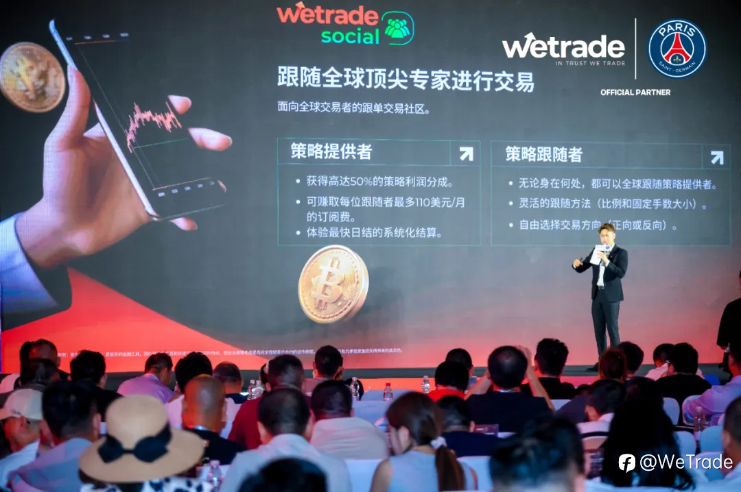 WeTrade 2026 百万美金交易大赛第一赛季颁奖盛典圆满落幕