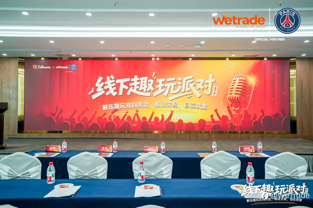 让交易，回归真实连接丨WeTrade 2026南宁交易趣玩派对圆满举行