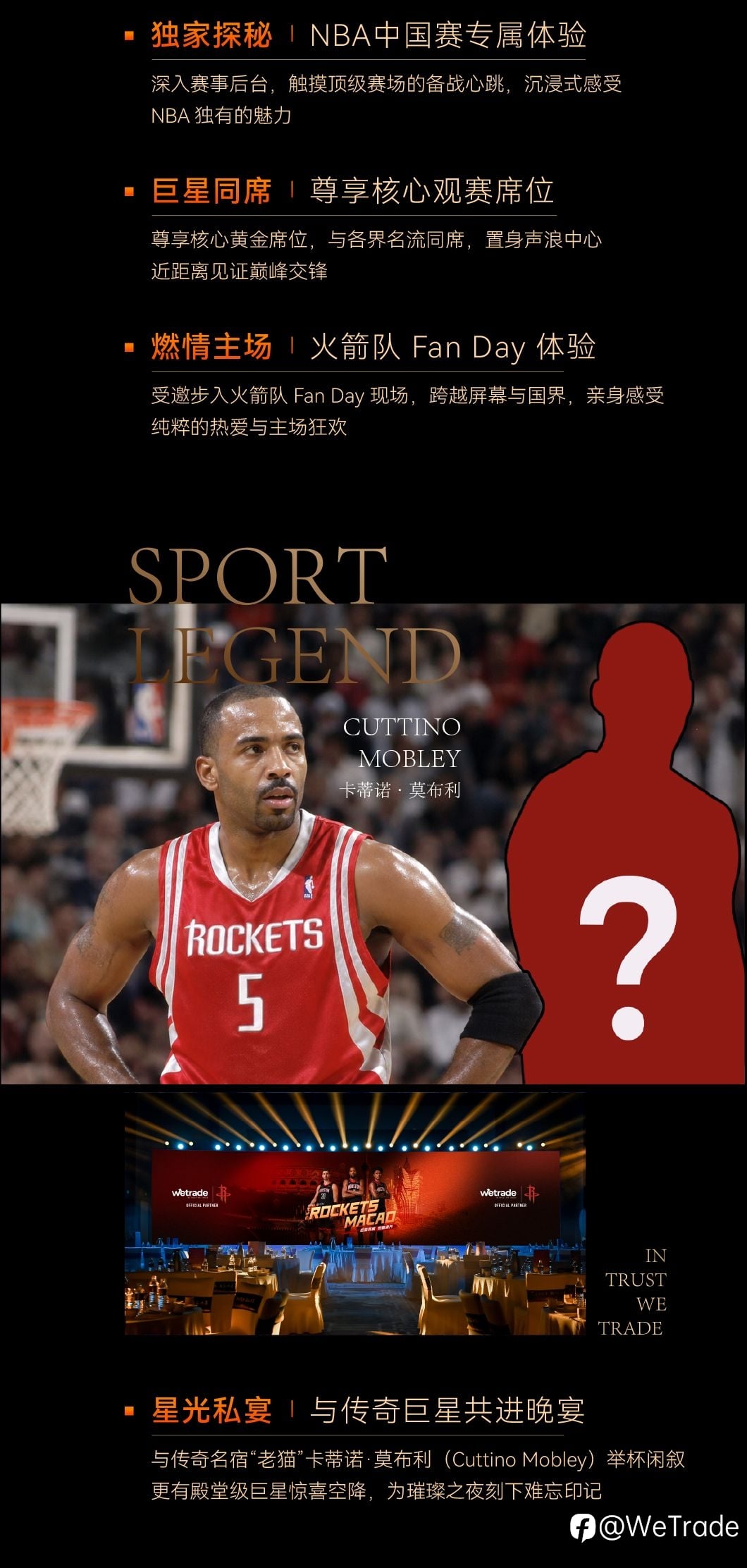 巨星相约·VIP尊享丨WeTrade邀您共赴NBA中国赛燃情之旅